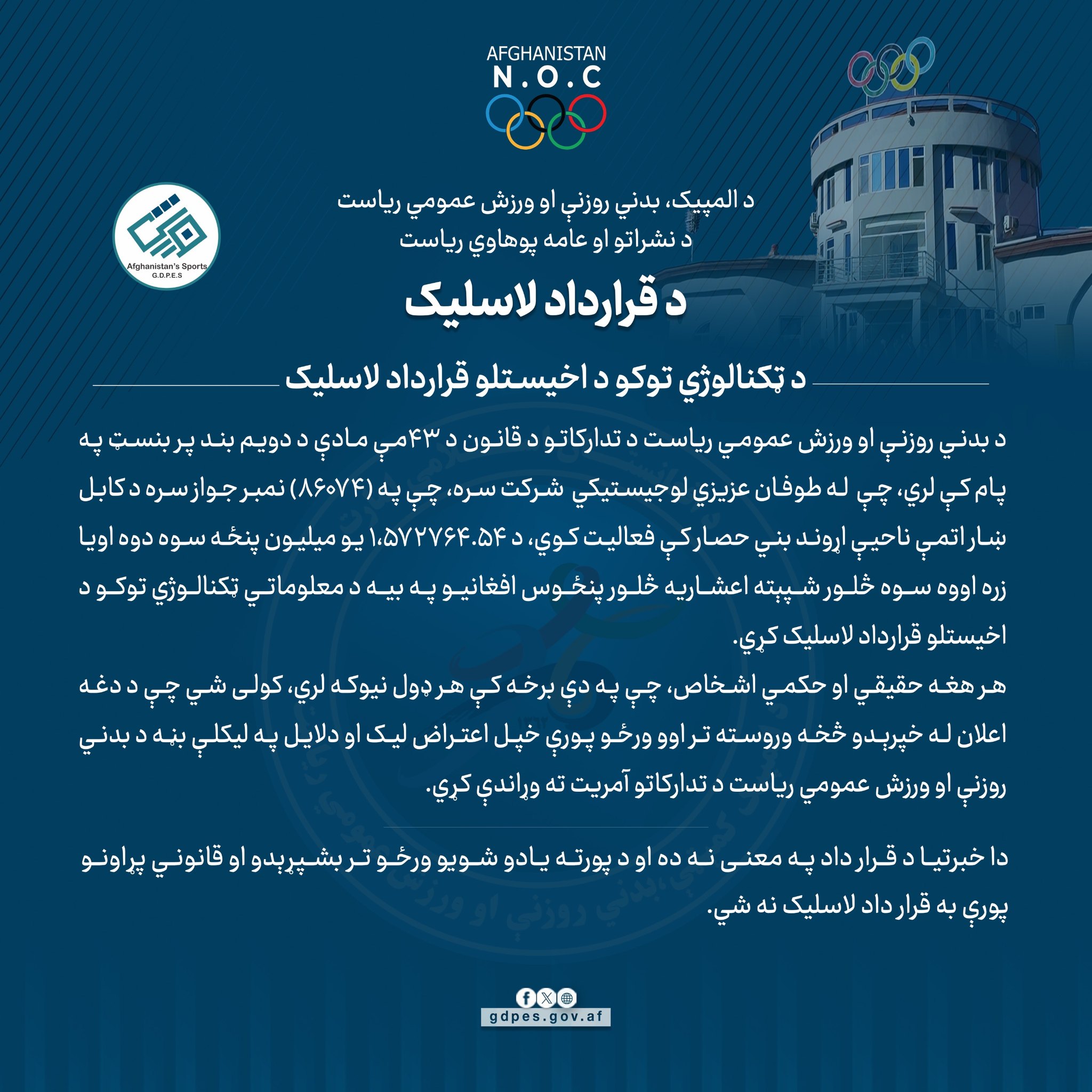 د قرارداد لاسلیک!