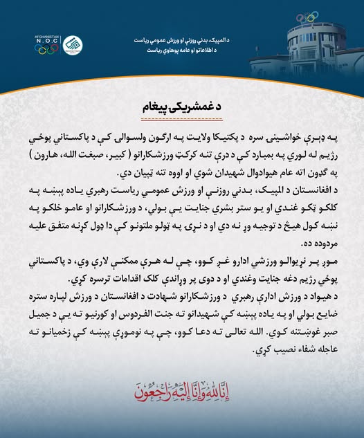د تسلیت پیغام!