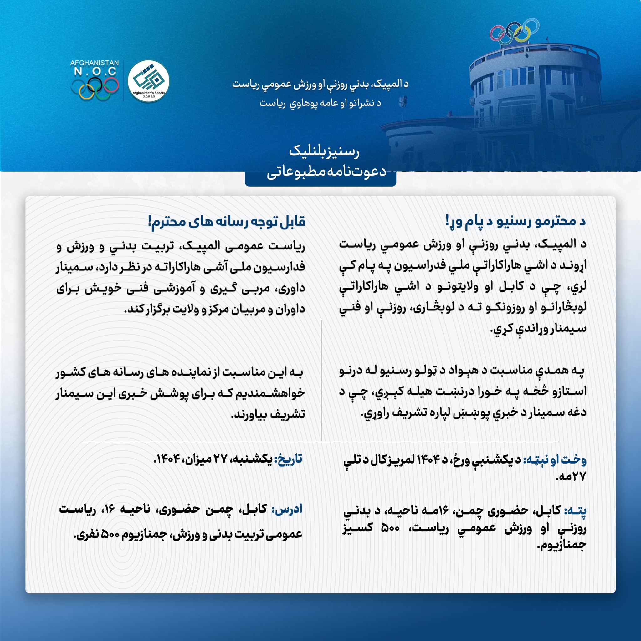 دعوتنامه مطبوعاتی!