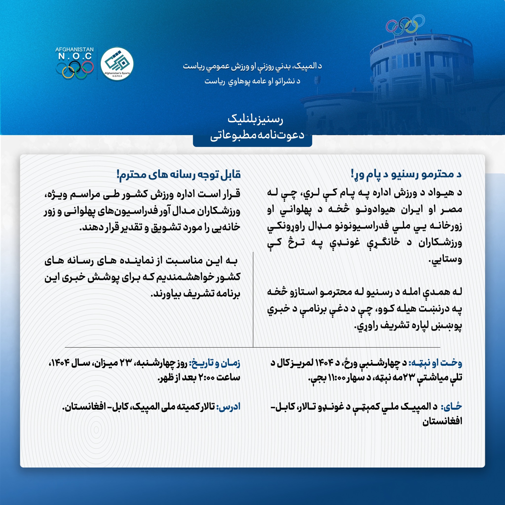 دعوتنامه مطبوعاتی!