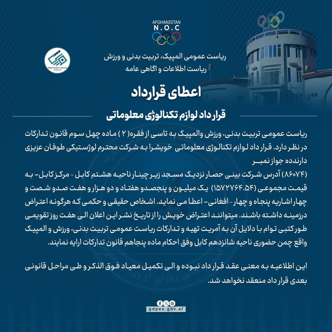 اعطای قرارداد!