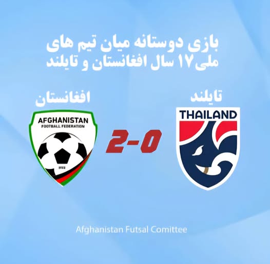 د فوټسال له ۱۷ کلونو کم عمره ملي لوبډلې په دوستانه سیالۍ ټایلنډ ته ماته ورکړه