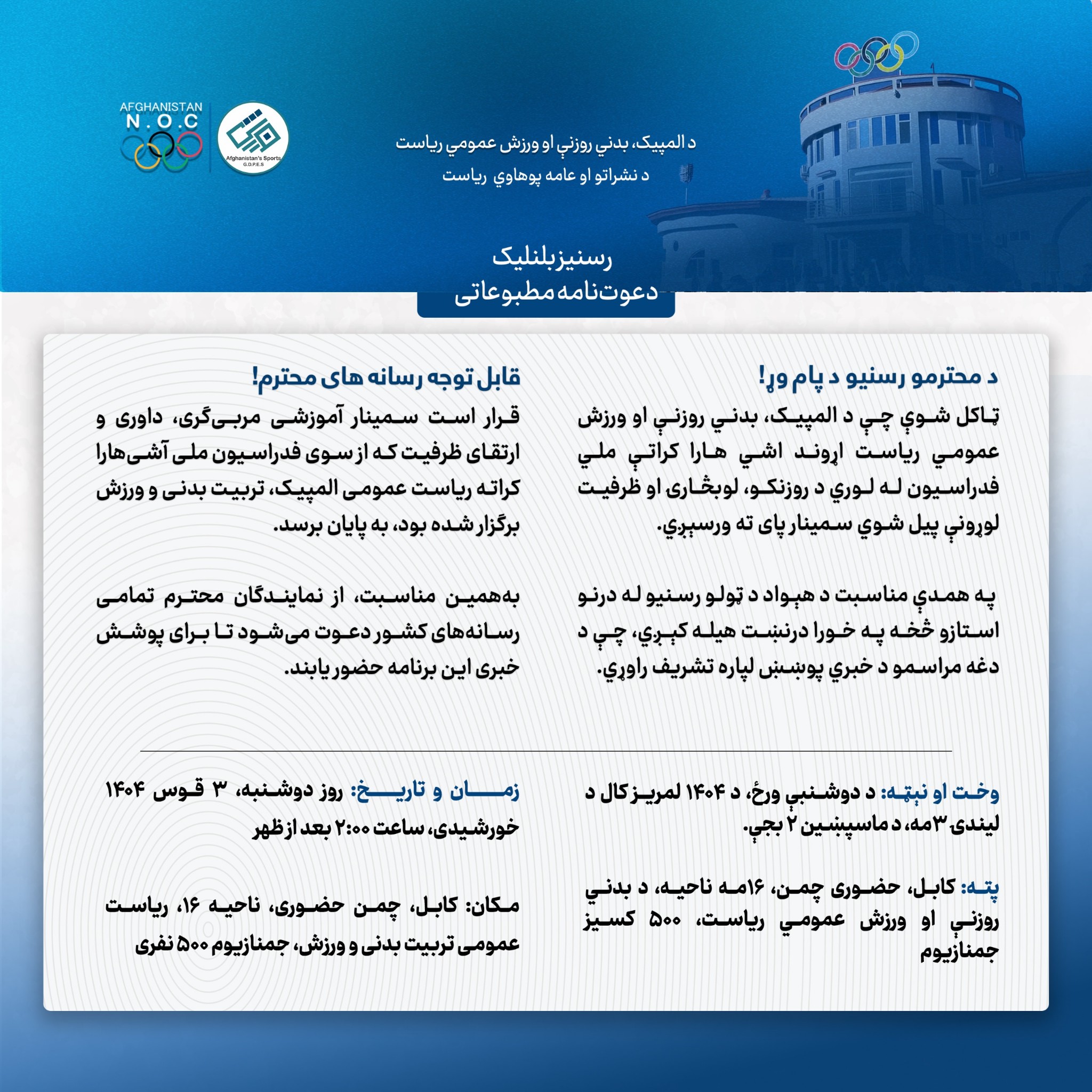 دعوت‌نامه مطبوعاتی!