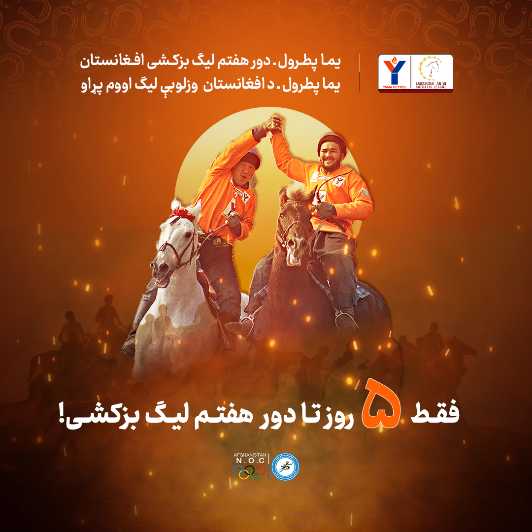 فقط ۵ روز تا دور هفتم لیګ بزکشی!