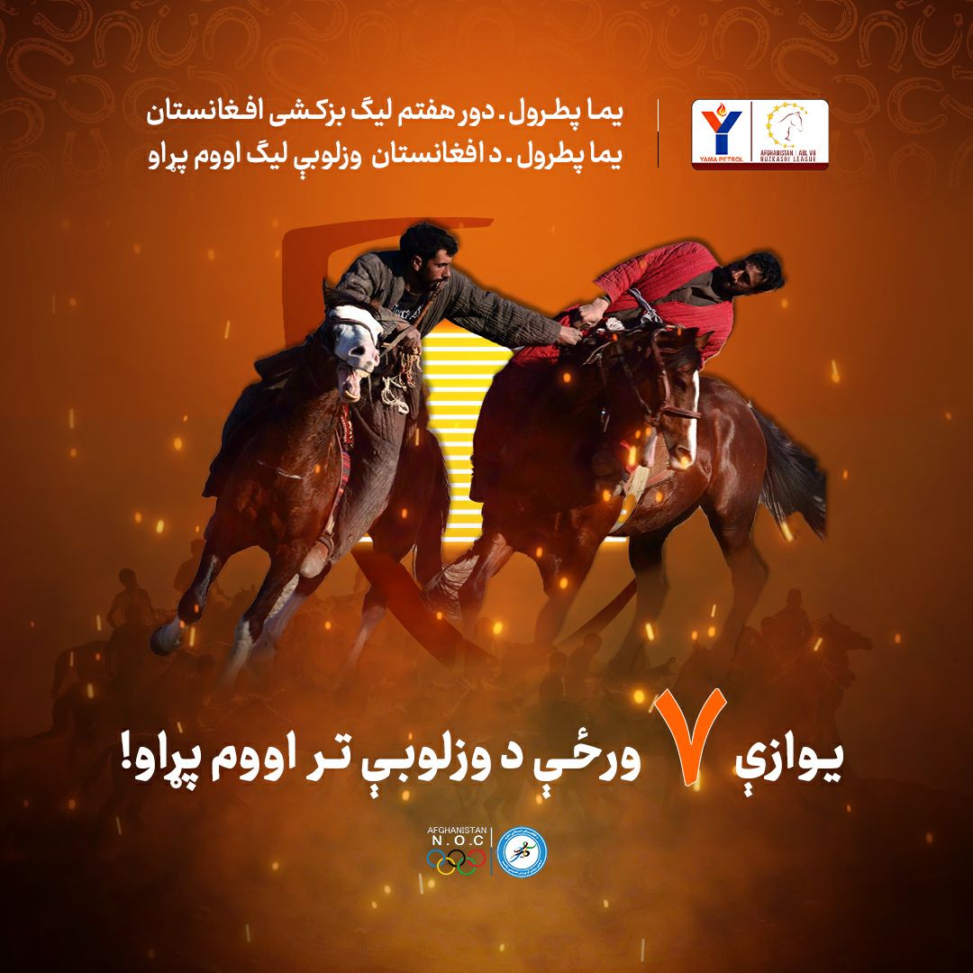 فقط ۷ روز تا دور هفتم ليگ بزکشی!