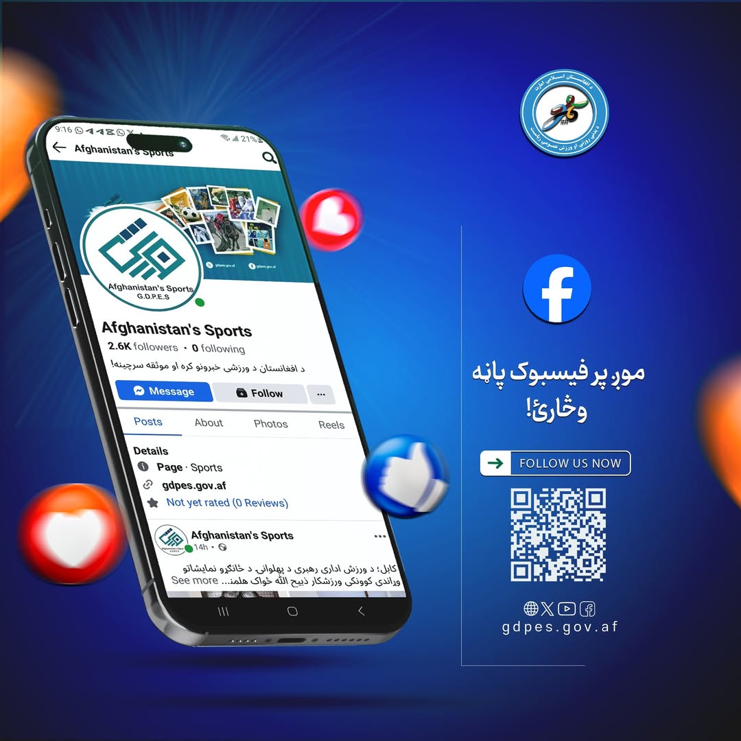 د ورځنیو تازه ورزشي خبرونو لپاره زموږ فيسبوک پاڼه وڅارئ!👇