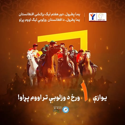  لحظات انتظار رو به پايان است! فقط يک روز تا هفتمين دور بزکشی!