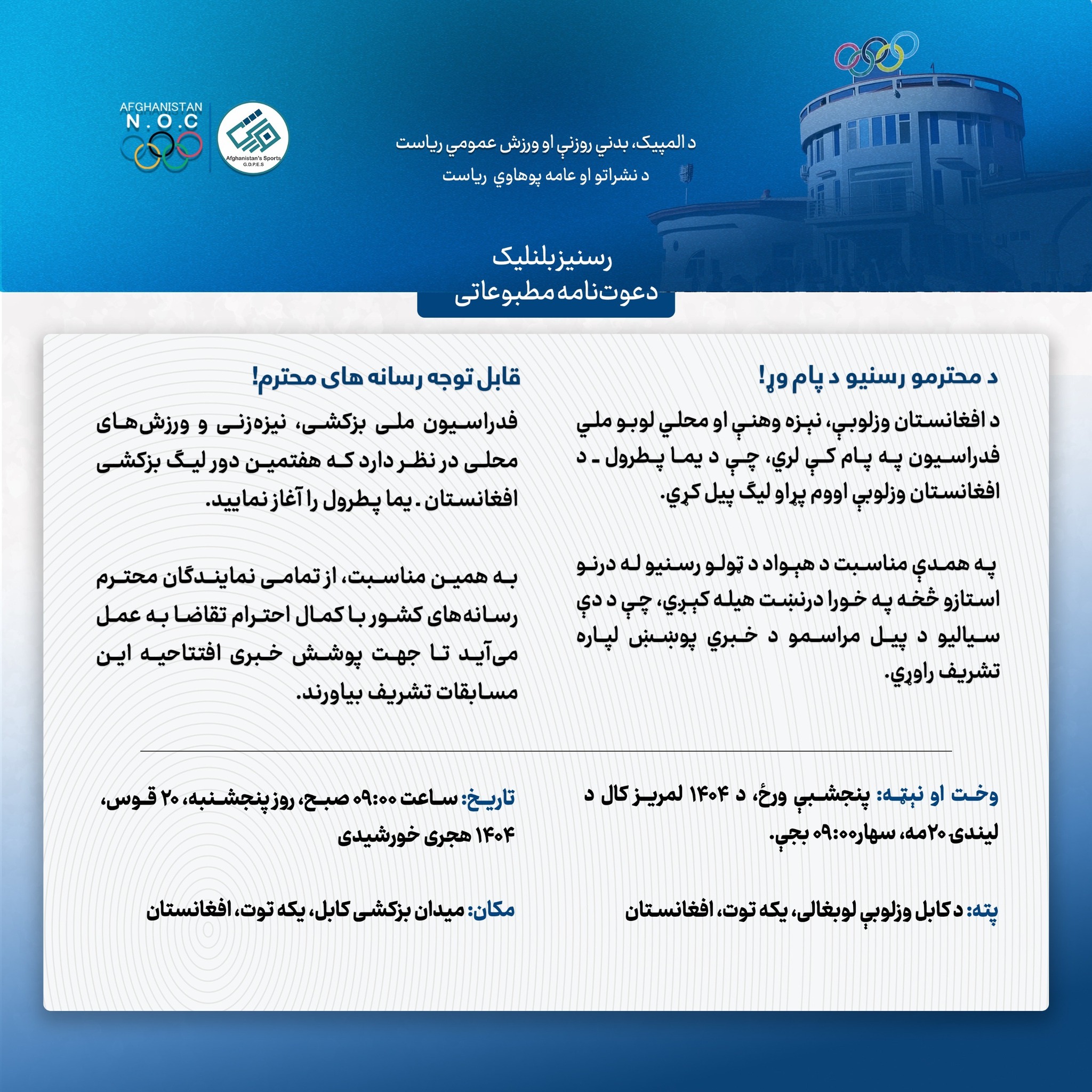 دعوت‌نامه مطبوعاتی!