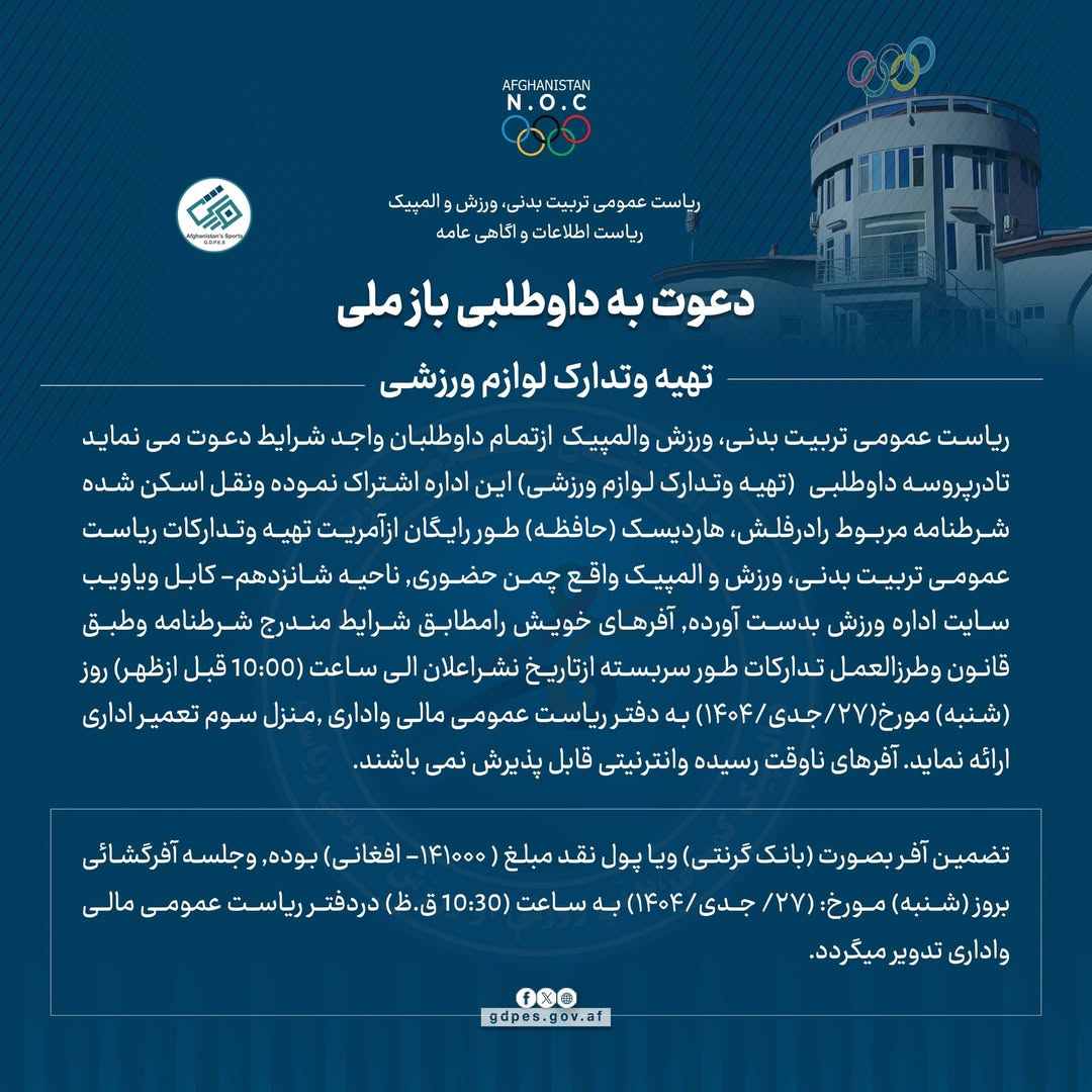 #دعوت_به_داوطلبی_باز_ملی