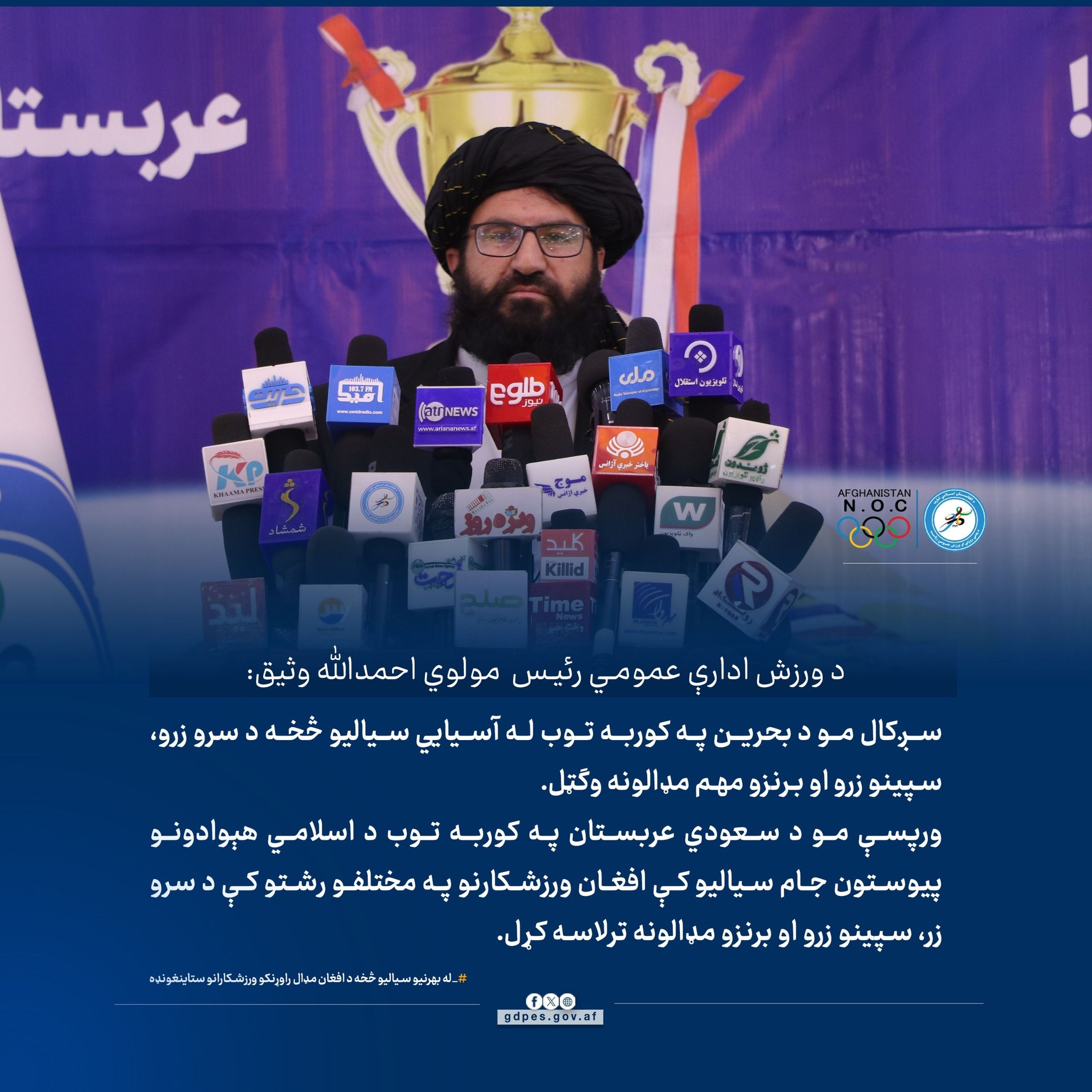 د هېواد ورزش ادارې عمومي رئيس!