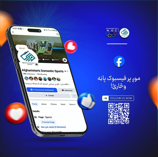 برای خبرهای ورزشی ولایات کشور صفحه فیسبوک ما را دنبال کنید!