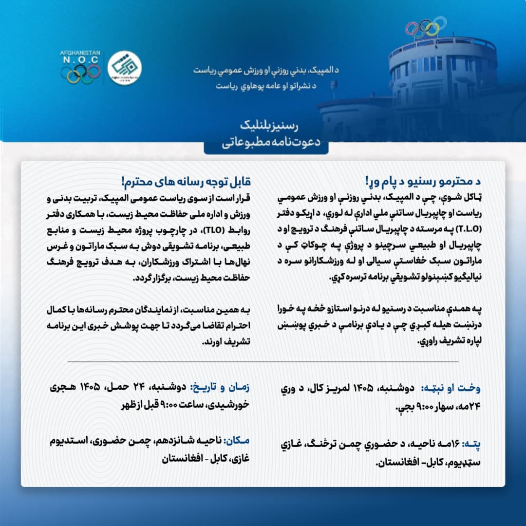 دعوت‌نامه مطبوعاتی