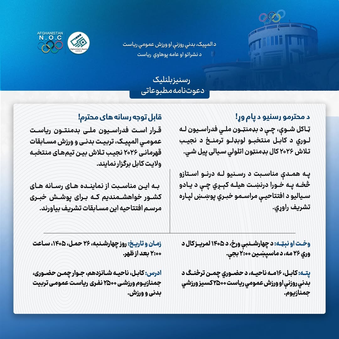 #دعوت_نامه_مطبوعاتی