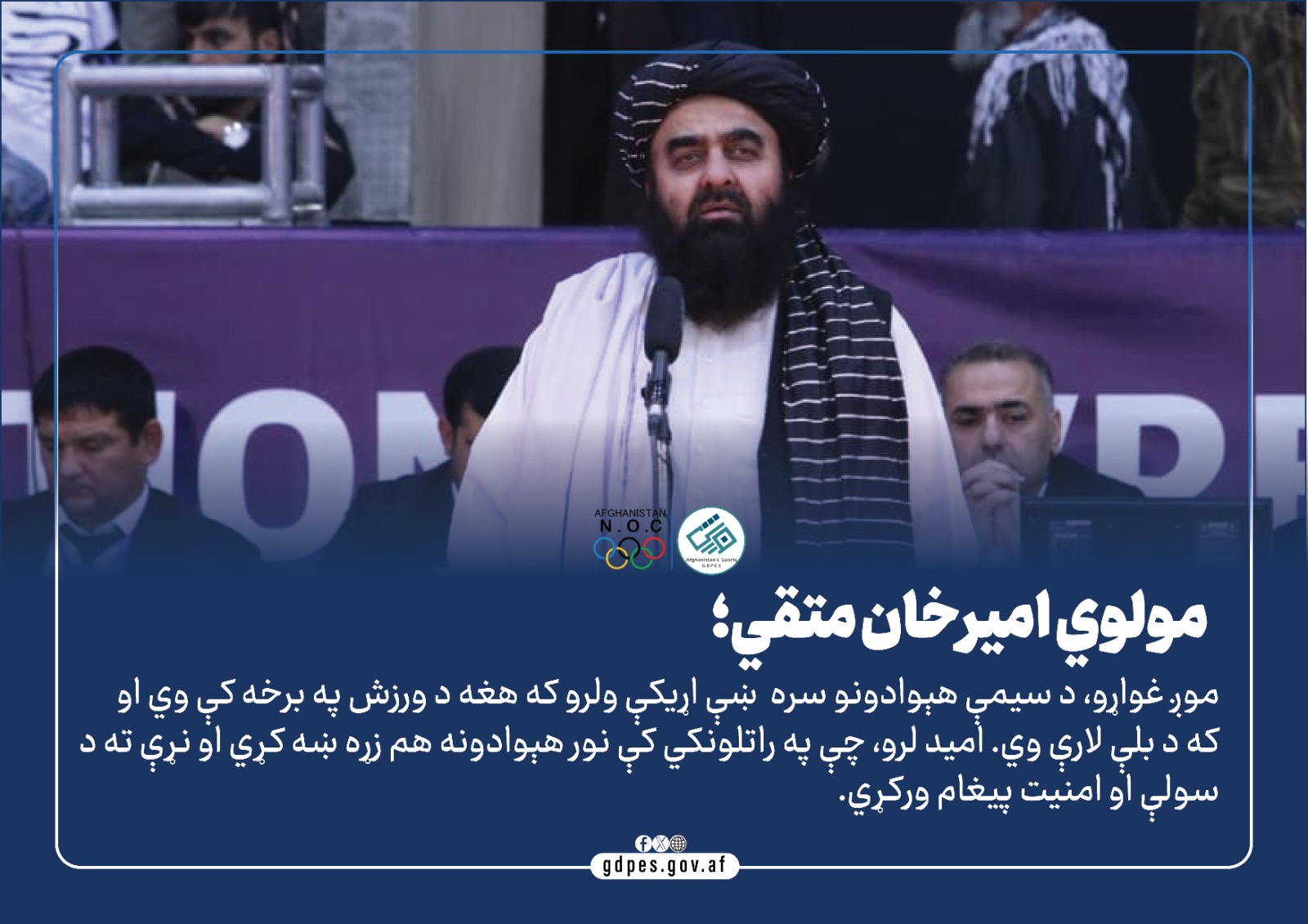  مولوي امیرخان متقي