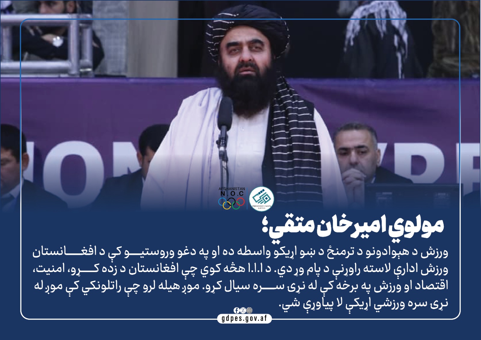  مولوي امیرخان متقي