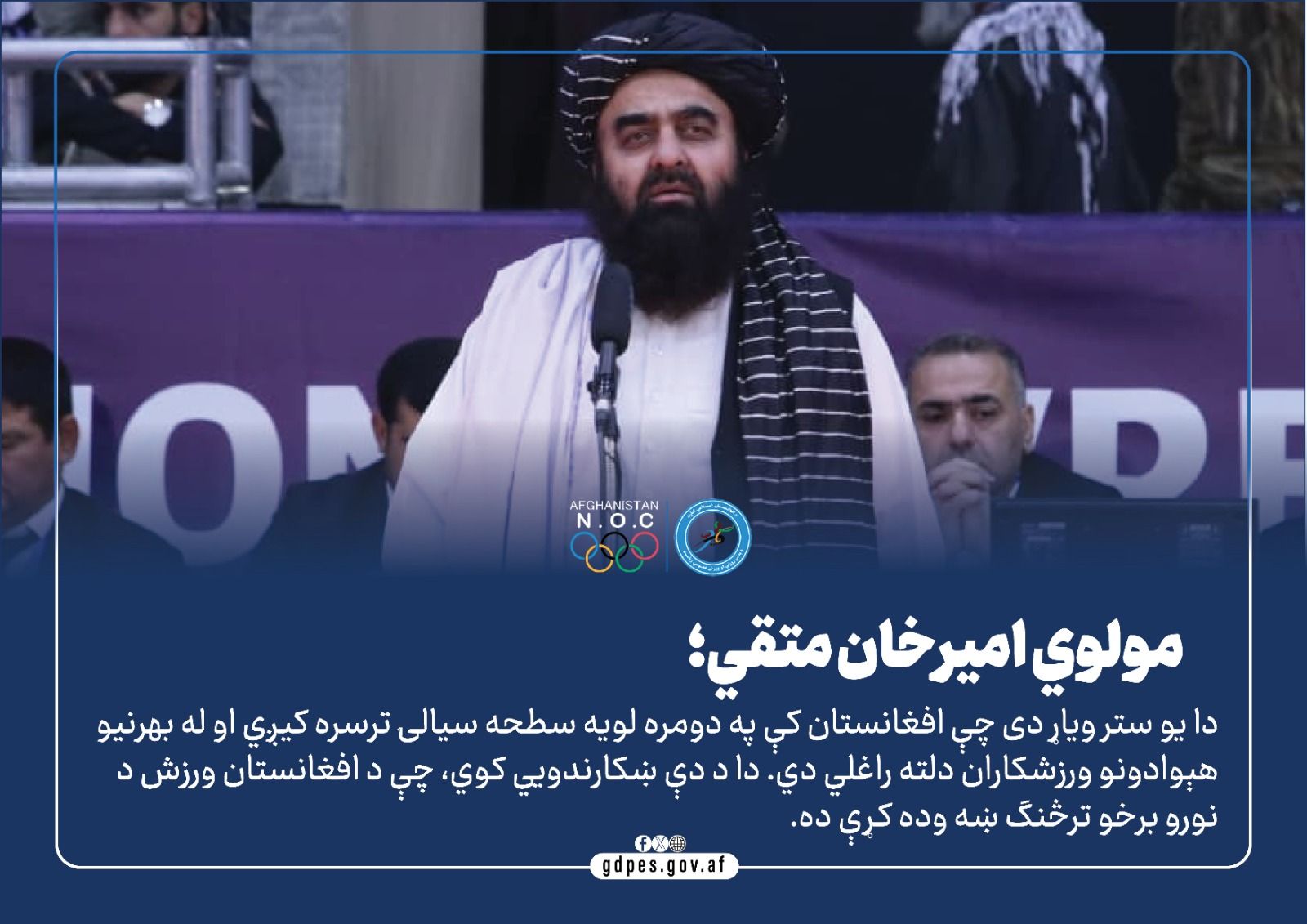 مولوي امیرخان متقي