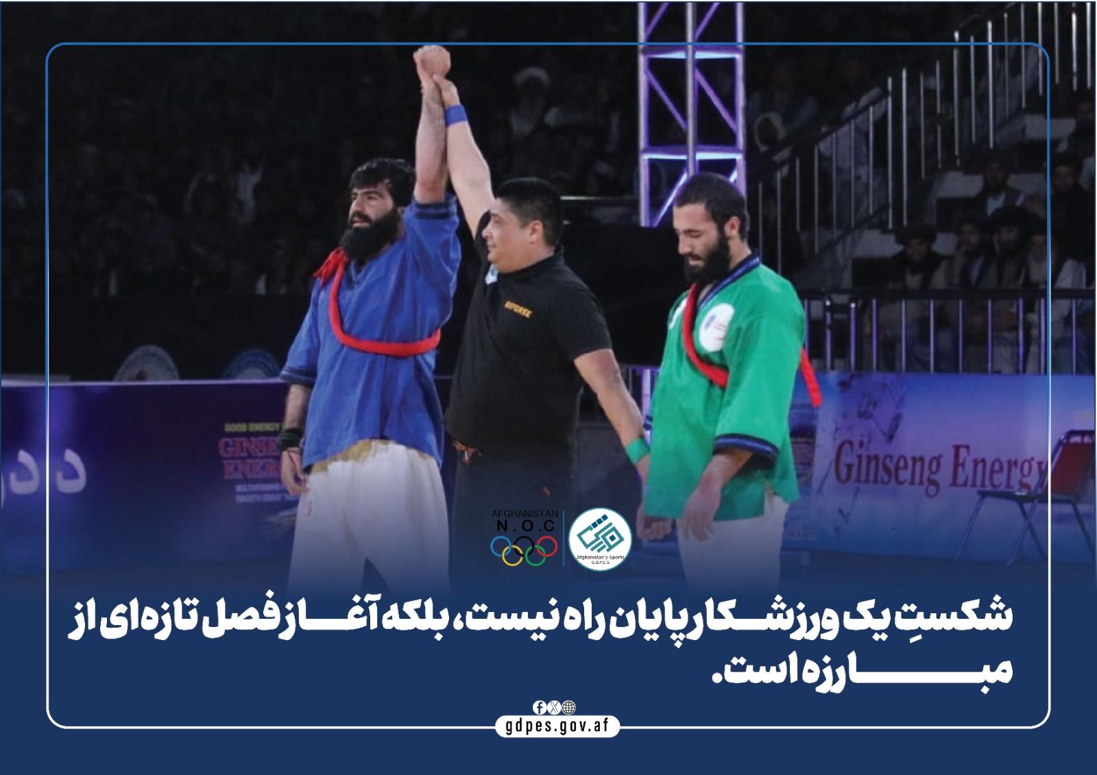 #افغانستــان #امن #کابل #ورزش #جشنواره #کشتی
