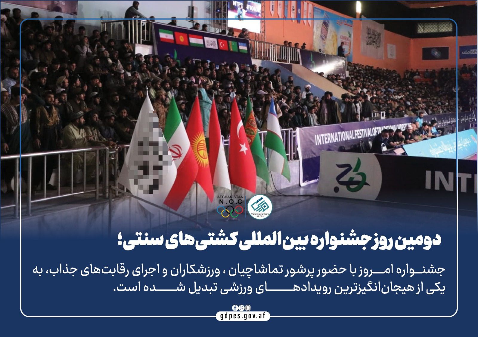 #افغانستــان #کابل #ورزش #امن #جشنواره #غېږنيونه