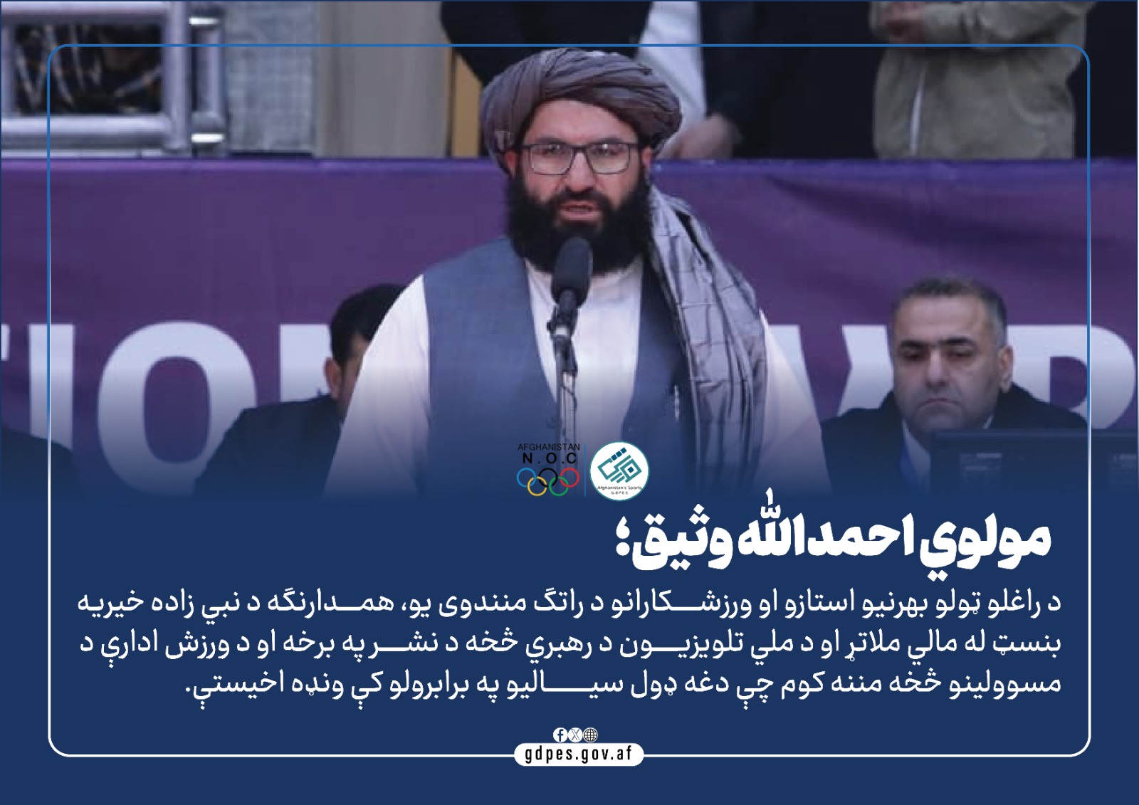 مولوي احمدالله وثیق