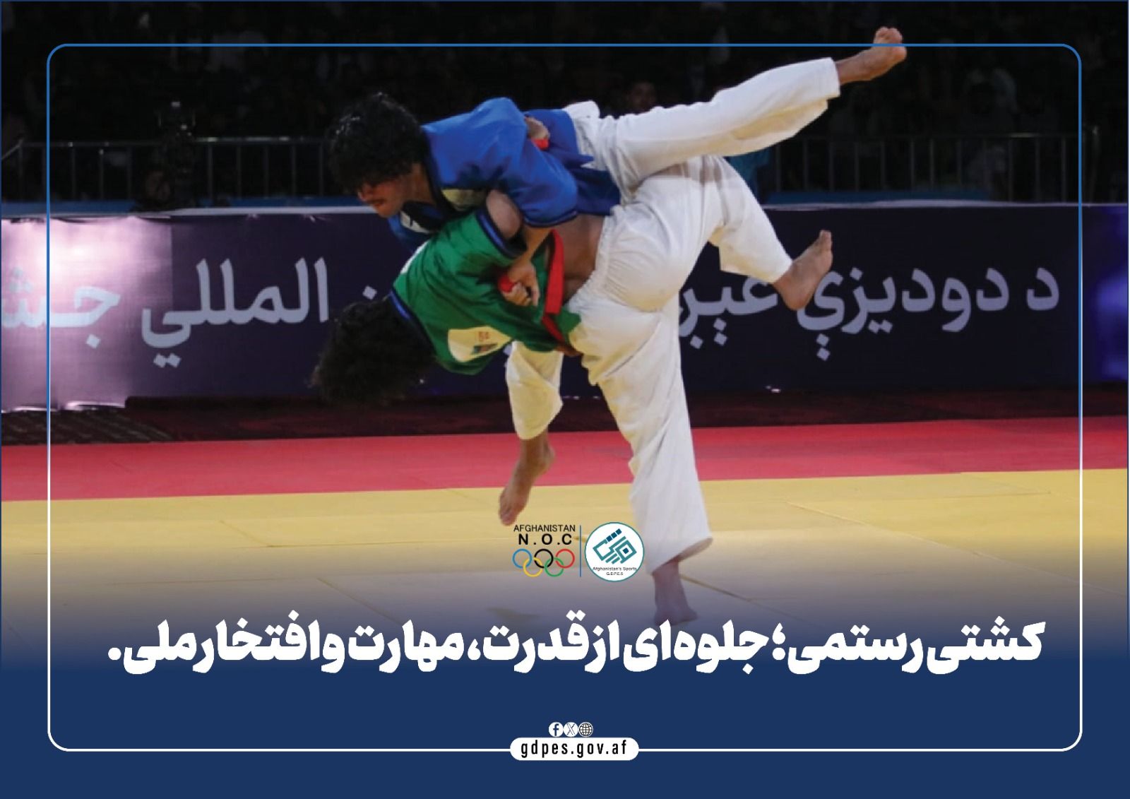 #افغانستــان  #امن #ورزش #جشنواره #کشتی