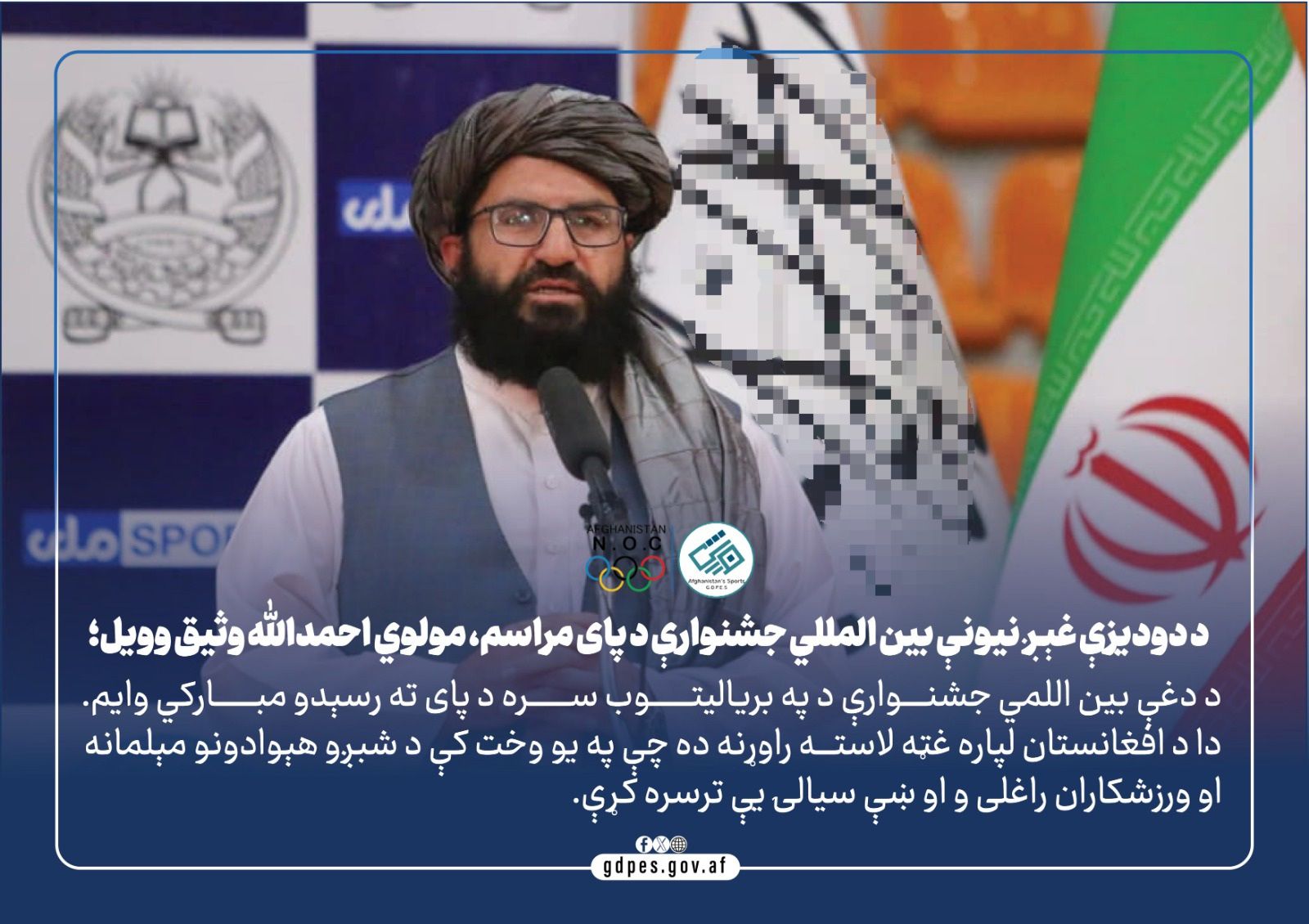 د دودیزې غېږ نیونې بین المللي جشنوارې د پای مراسم ، مولوي احمدالله وثیق وویل: