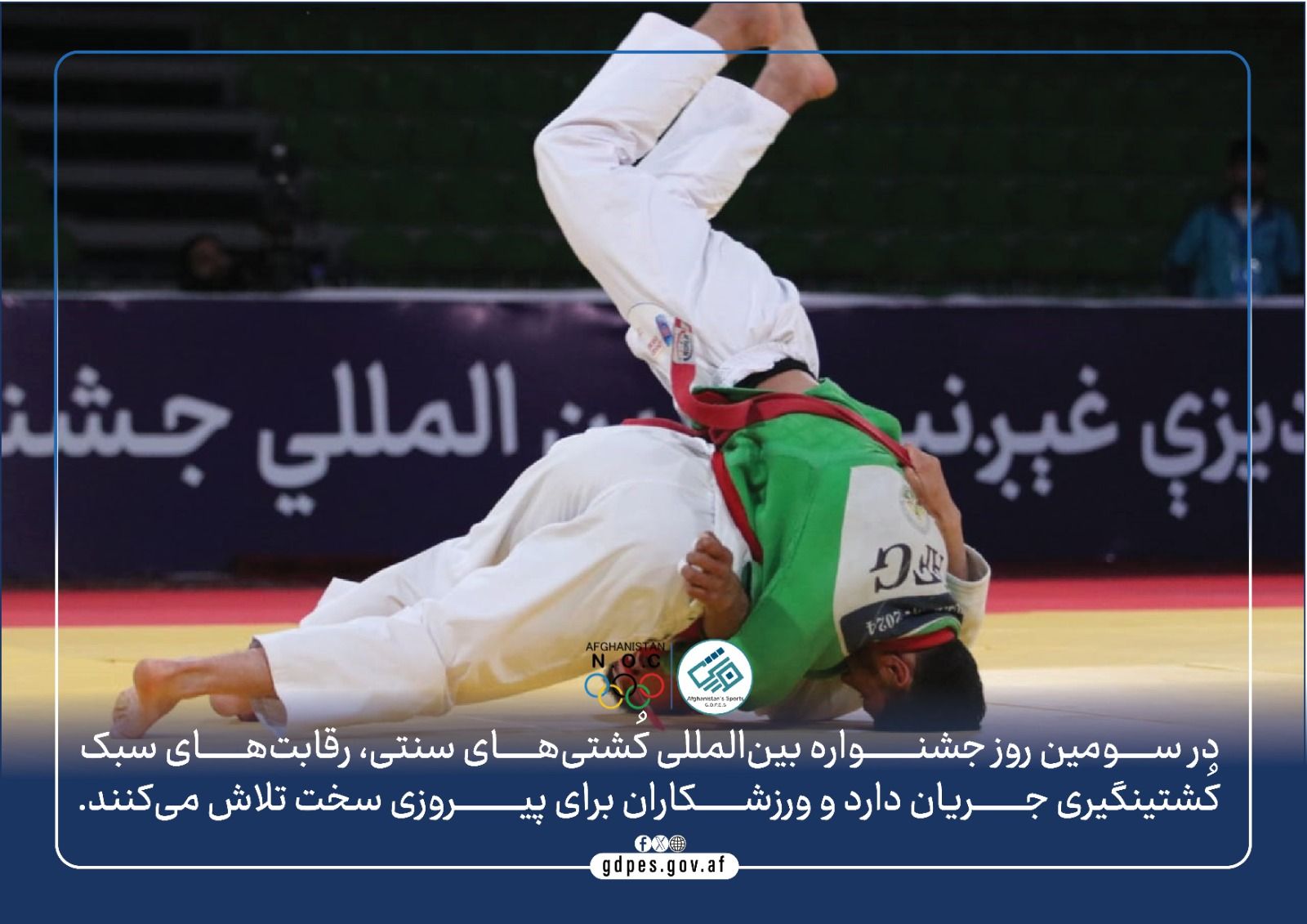 #افغانستــان #جشنواره_بین_المللی_کشتی_های_سنتی