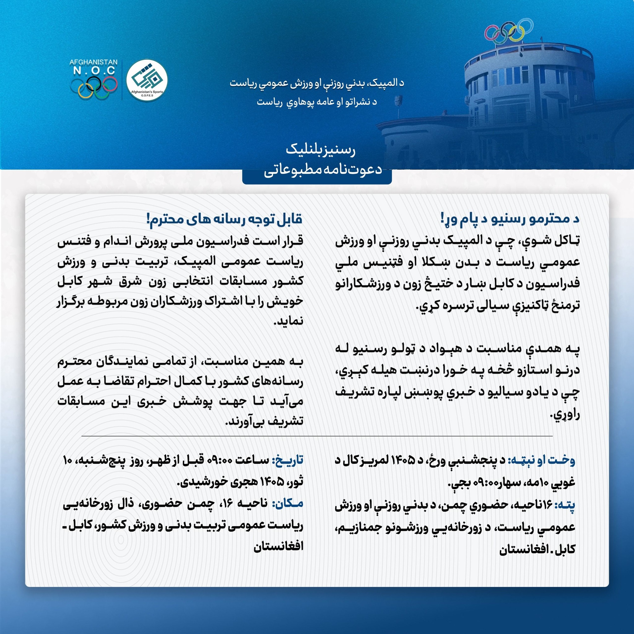 دعوت نامه مطبوعاتی!