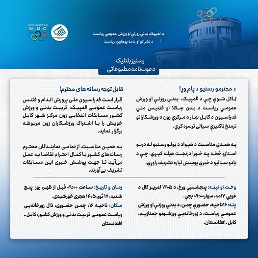 دعوت نامه مطبوعاتی!