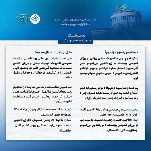 دعوت نامه مطبوعاتي! 