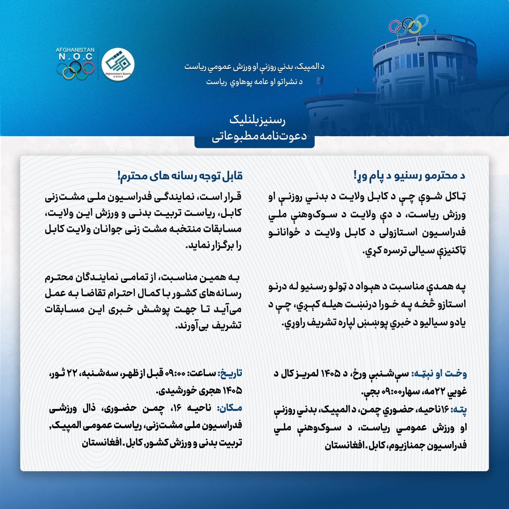 دعوت نامه مطبوعاتی!