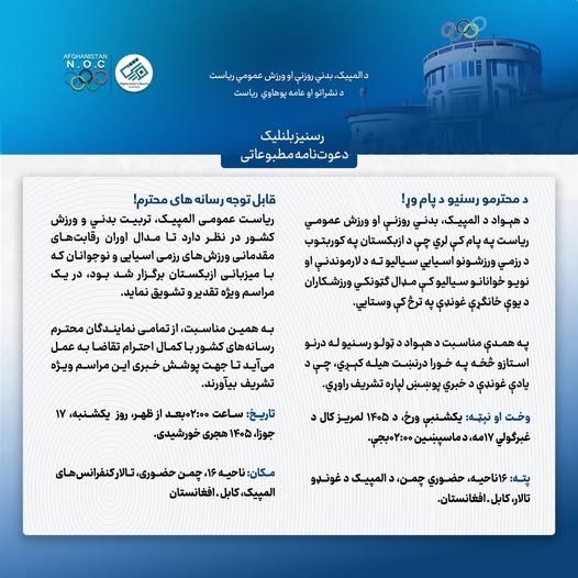 دعوت‌نامه مطبوعاتی!