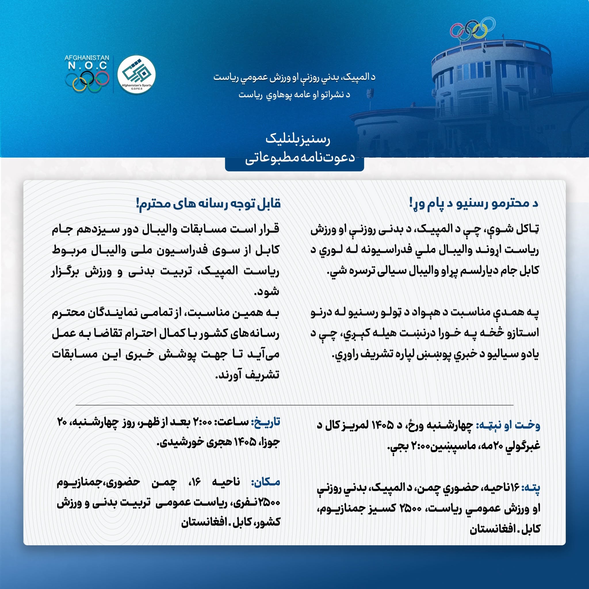 دعوت‌نامه مطبوعاتي! 