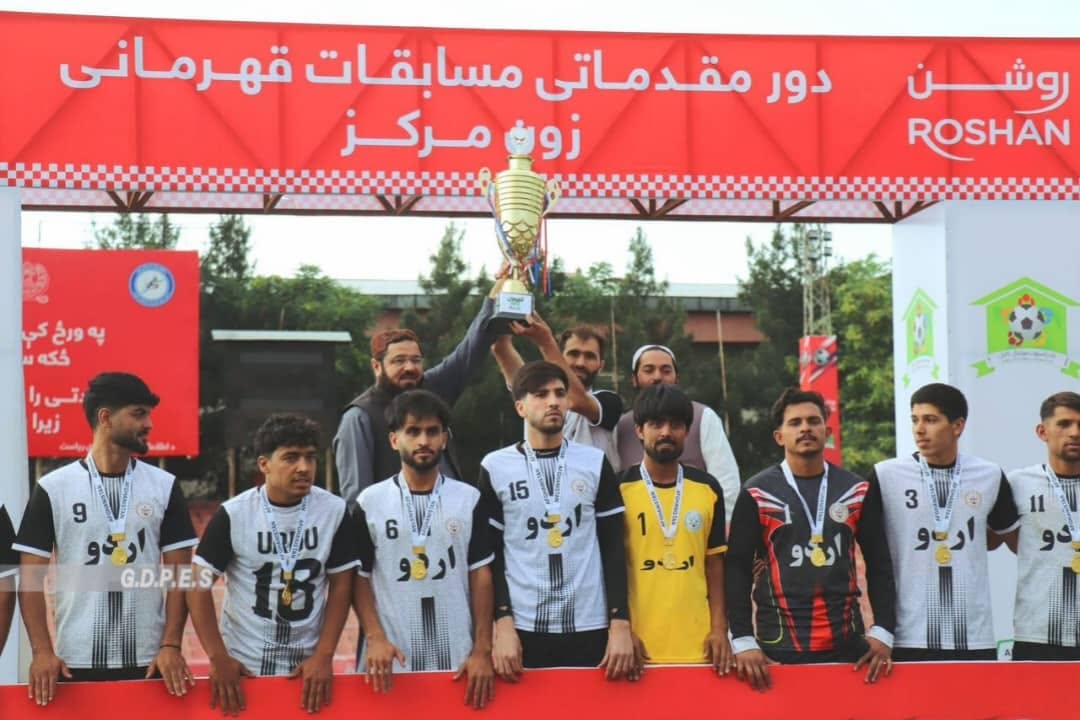مسابقات زون مرکز فوتبال افغانستان با قهرمانی تیم اردو اف‌. سی‌ به پایان رسید