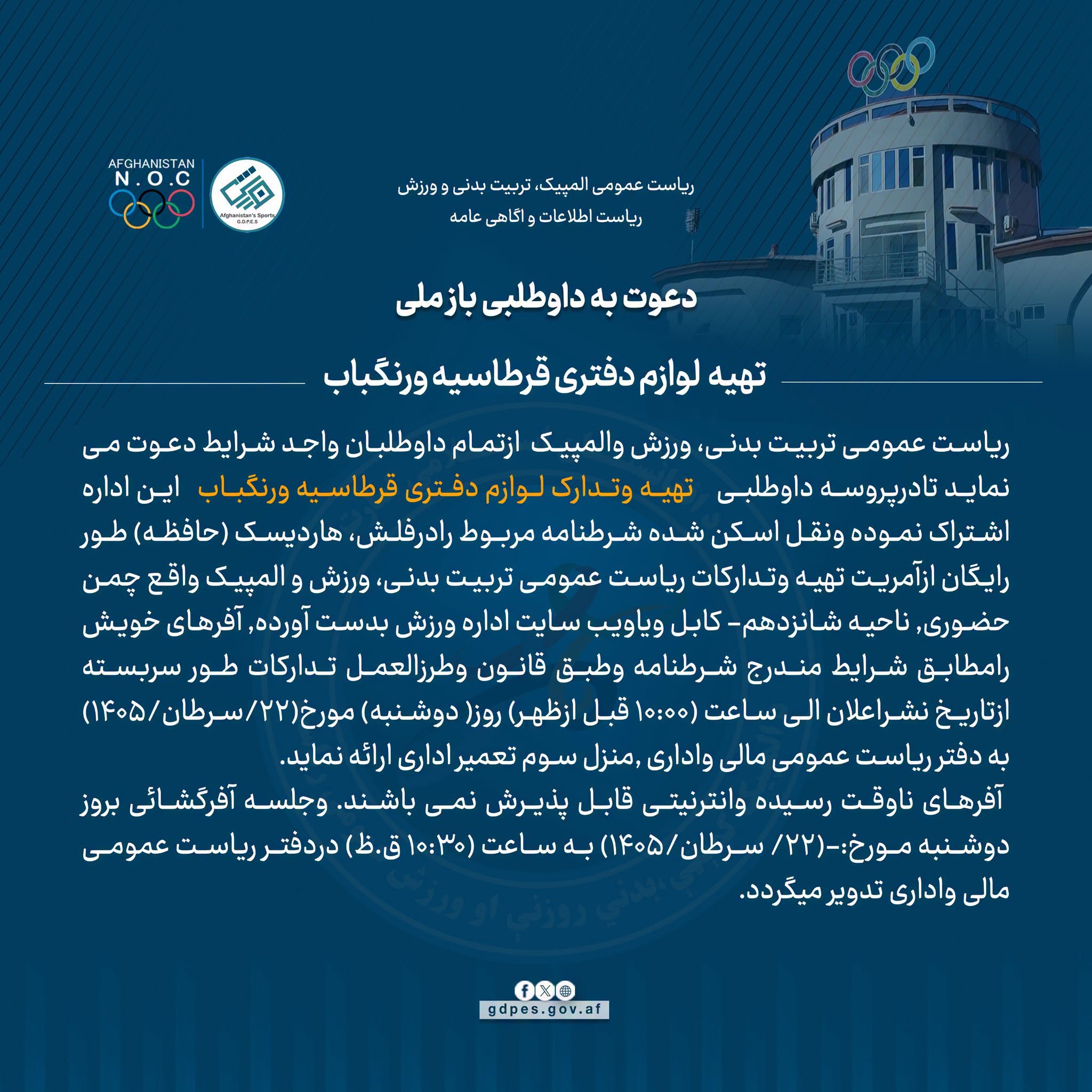 دعوت به داوطلبی باز ملی!