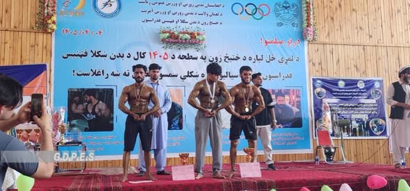 لغمان کې د درېیوو ولایتونو ترمنځ د ختیځ زون بدن ښکلا سیالۍ ترسره شوې
