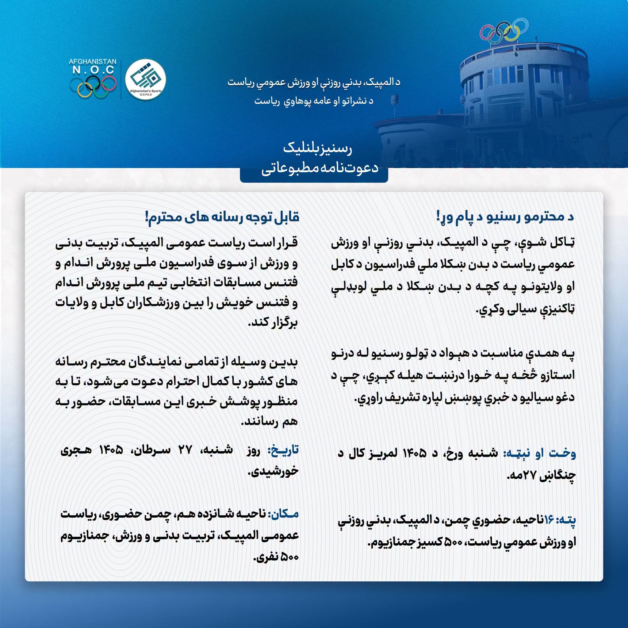  دعوت نامه مطبوعاتی!