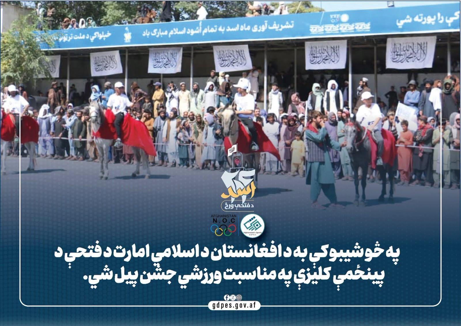 ورزشکاران د خپلې وړتيا ښودلو لپاره چمتو دي!