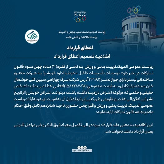 اعطای قرارداد!