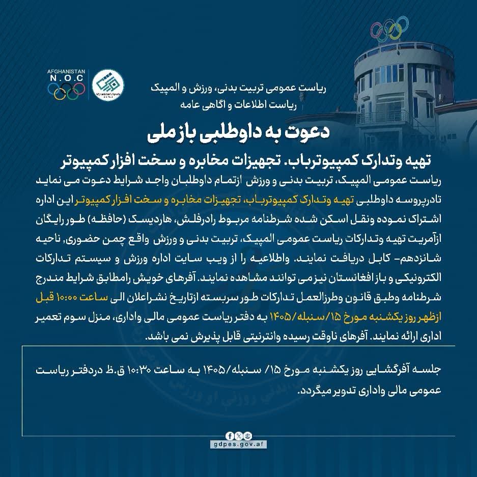 دعوت به داوطلبی باز ملی!