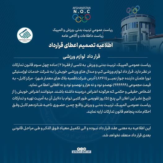اطلاعیه تصمیم اعطایی قرارداد!