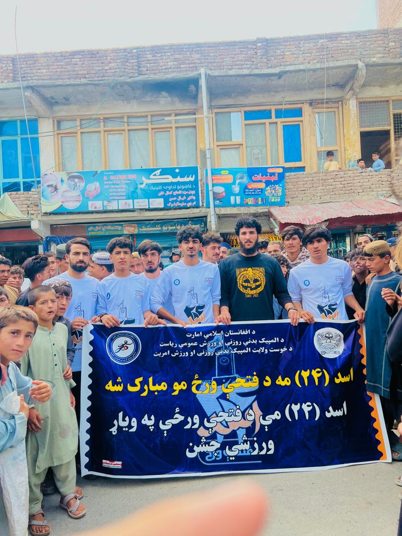 د خوست ولایت د بدني روزنې او ورزش آمریت له لوري د فري رنېنګ پارکور او سکېټ ورزشي نندارې ترسره شوې.