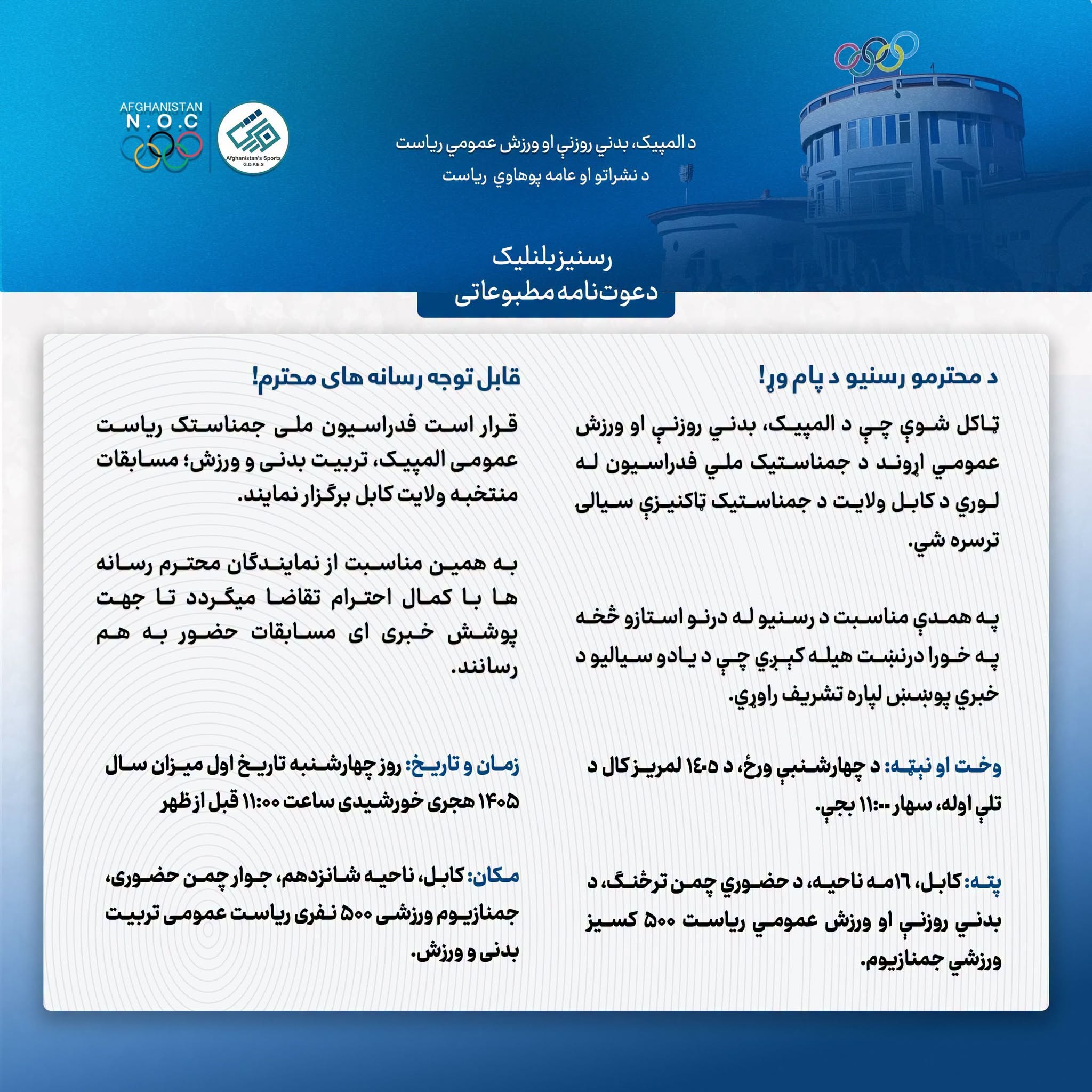 دعوت‌نامه مطبوعاتی!