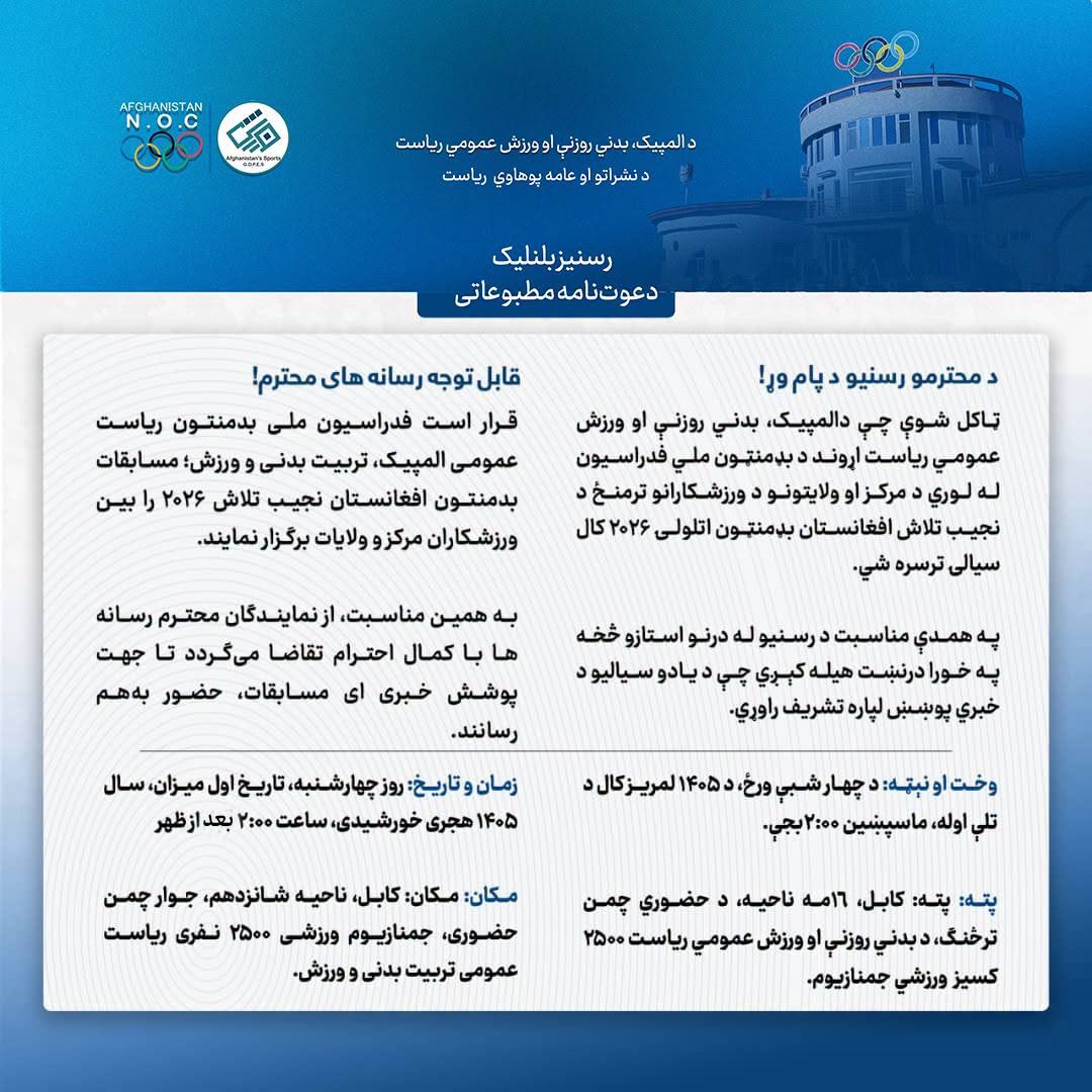  دعوت‌نامه مطبوعاتی!