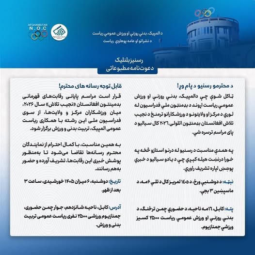 دعوت‌نامه مطبوعاتی! 