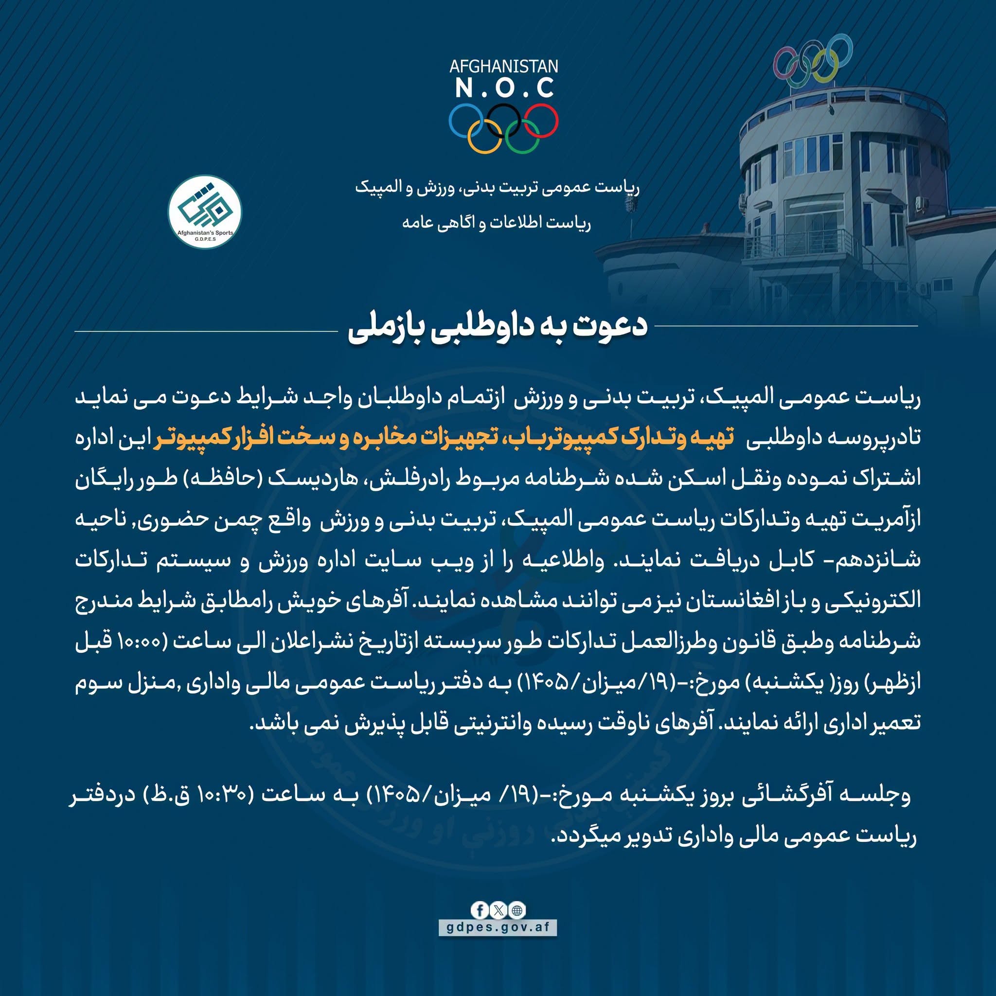 #دعوت_به_داوطلبی_باز_ملی
