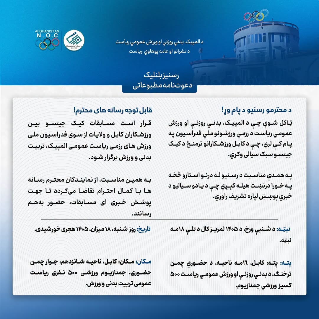 #دعوتنامه_مطبوعاتی